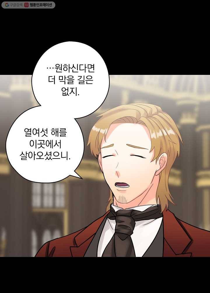 꽃은 춤추고 바람은 노래한다 32화 19
