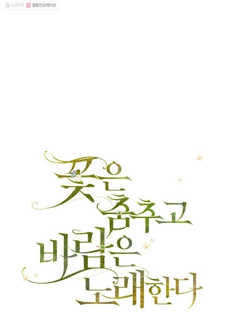 꽃은 춤추고 바람은 노래한다 32화 25