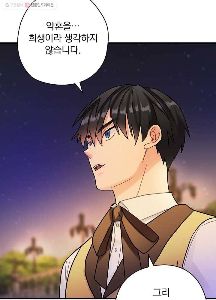 꽃은 춤추고 바람은 노래한다 32화 39
