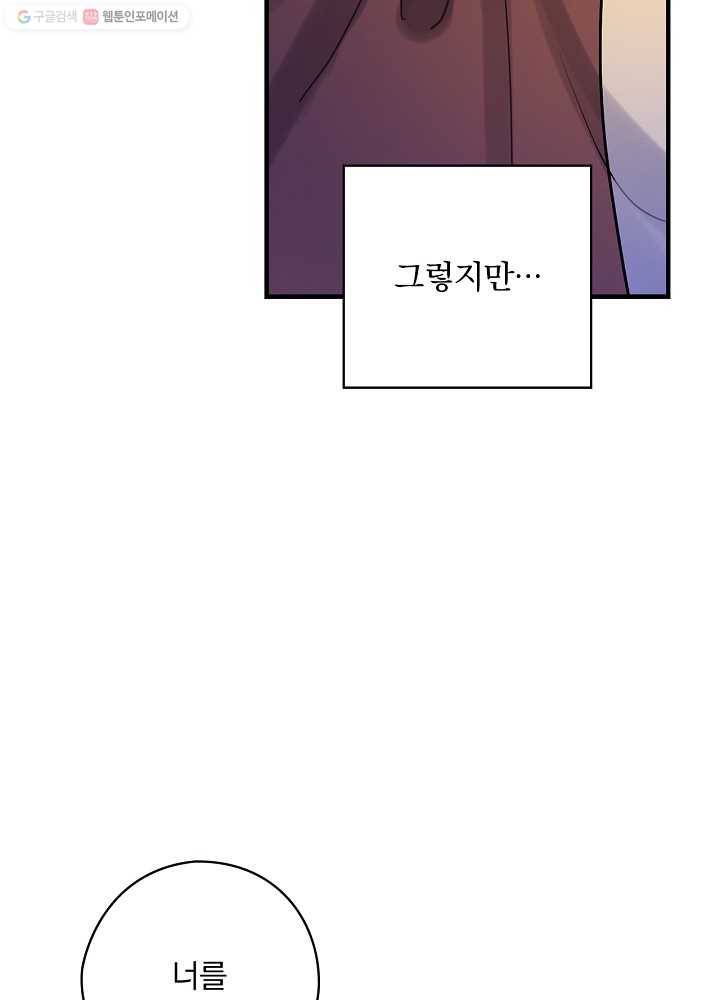 꽃은 춤추고 바람은 노래한다 32화 42