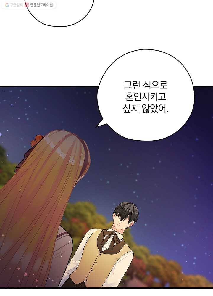 꽃은 춤추고 바람은 노래한다 32화 43