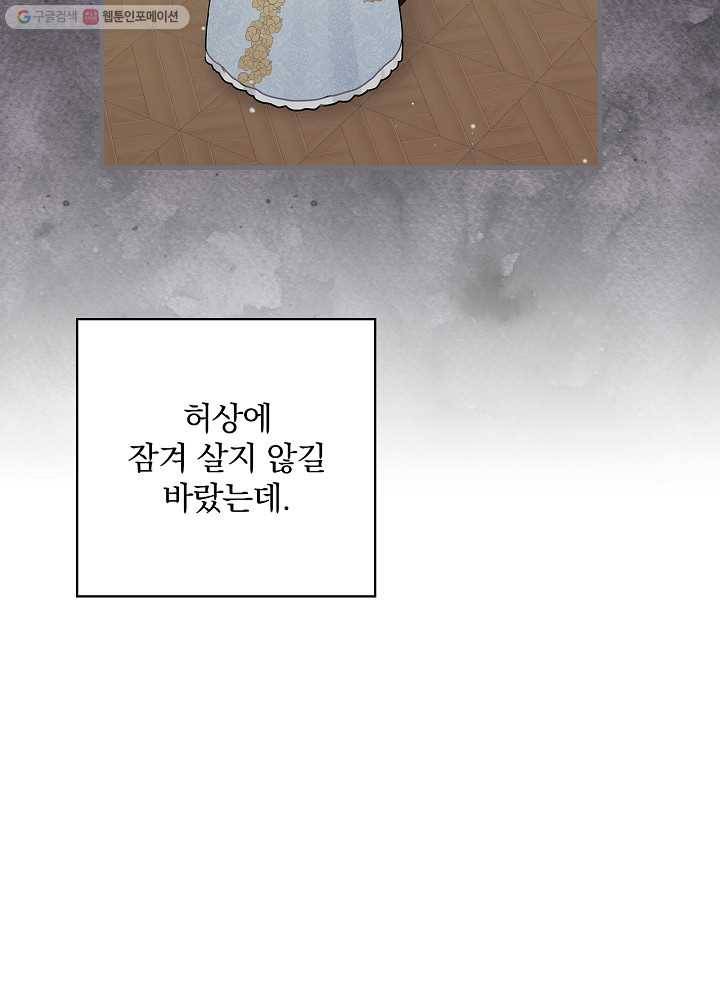 꽃은 춤추고 바람은 노래한다 32화 47