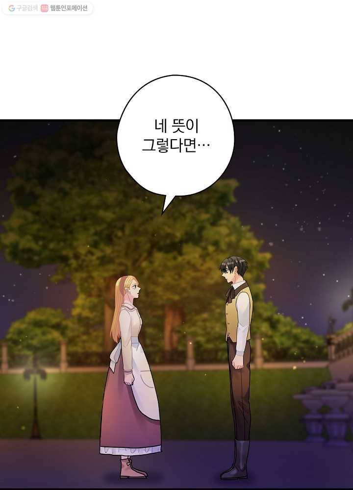 꽃은 춤추고 바람은 노래한다 32화 48