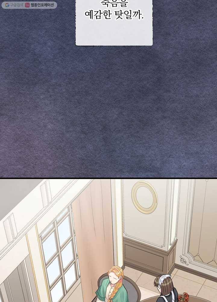 꽃은 춤추고 바람은 노래한다 32화 52