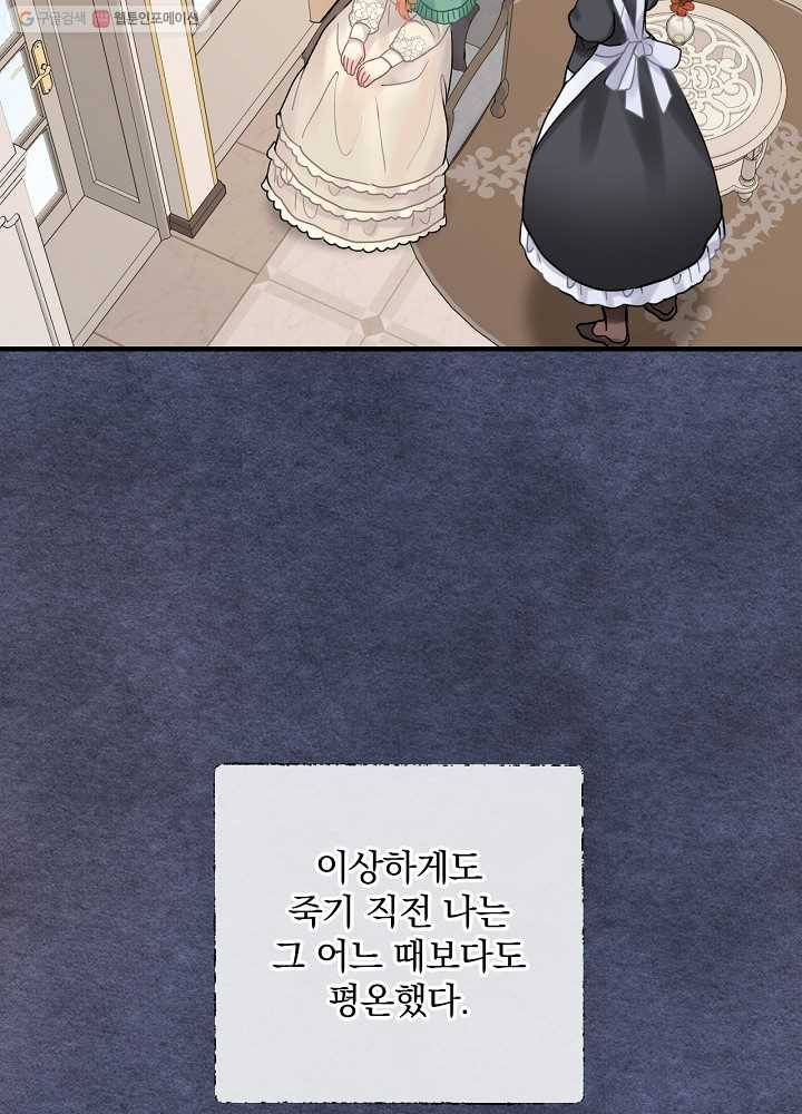 꽃은 춤추고 바람은 노래한다 32화 53