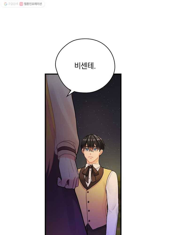 꽃은 춤추고 바람은 노래한다 32화 72