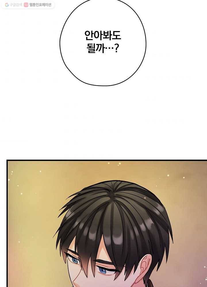 꽃은 춤추고 바람은 노래한다 32화 75