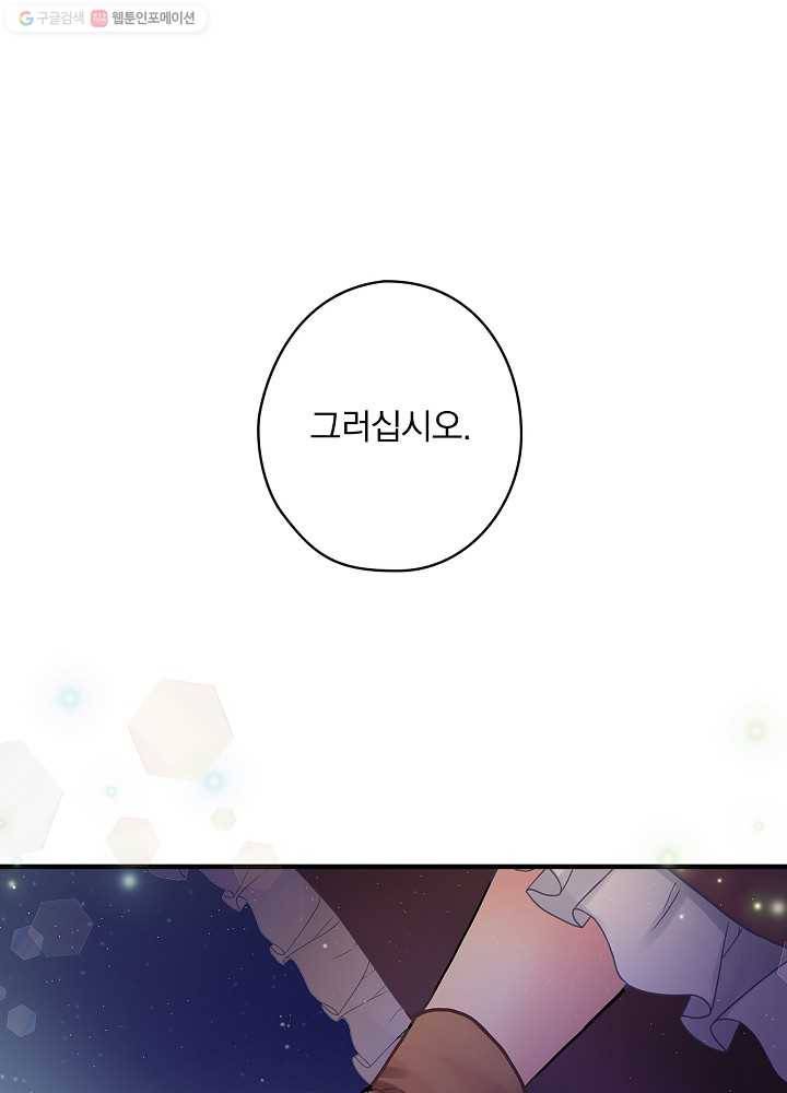 꽃은 춤추고 바람은 노래한다 32화 78