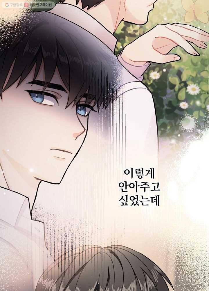 꽃은 춤추고 바람은 노래한다 32화 84