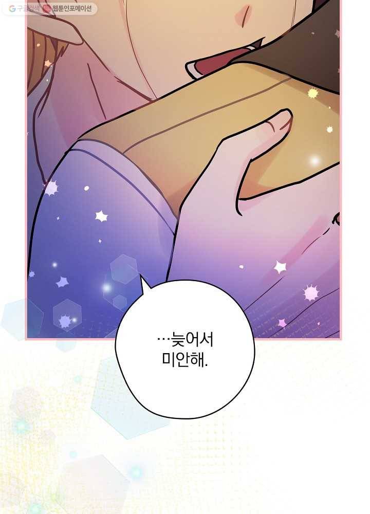 꽃은 춤추고 바람은 노래한다 32화 87
