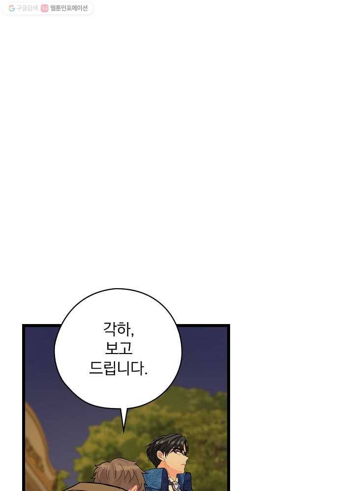 꽃은 춤추고 바람은 노래한다 32화 91
