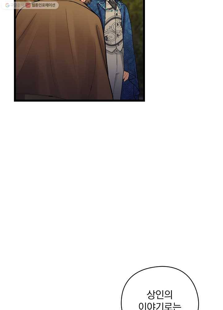 꽃은 춤추고 바람은 노래한다 32화 92