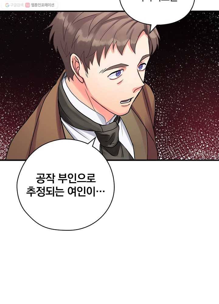 꽃은 춤추고 바람은 노래한다 32화 93