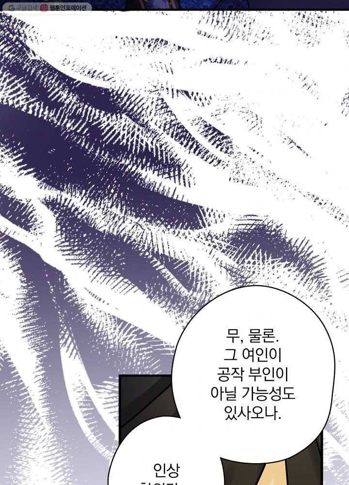 꽃은 춤추고 바람은 노래한다 32화 95