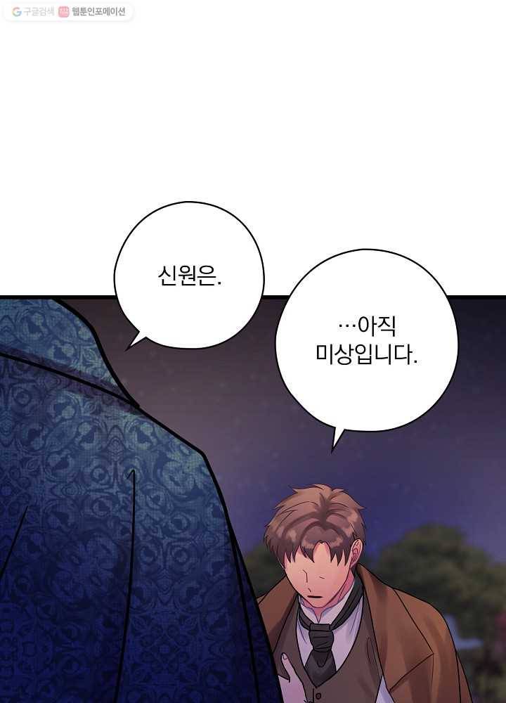 꽃은 춤추고 바람은 노래한다 32화 97