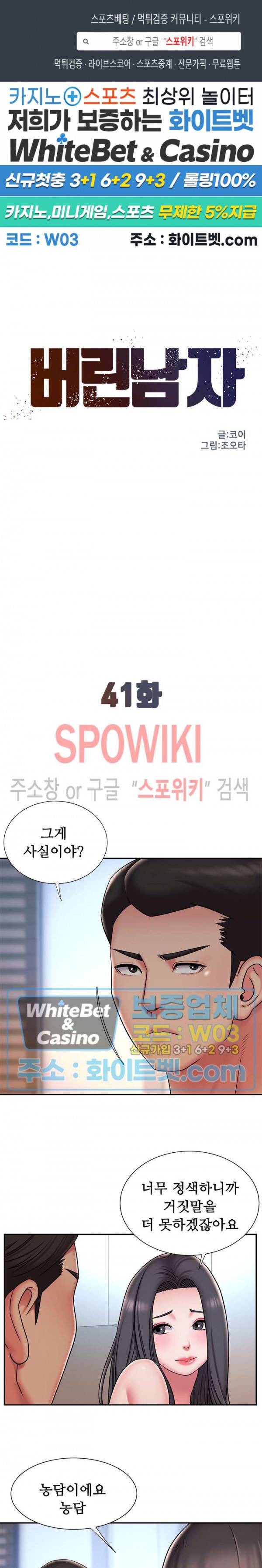 버린남자 41화 1