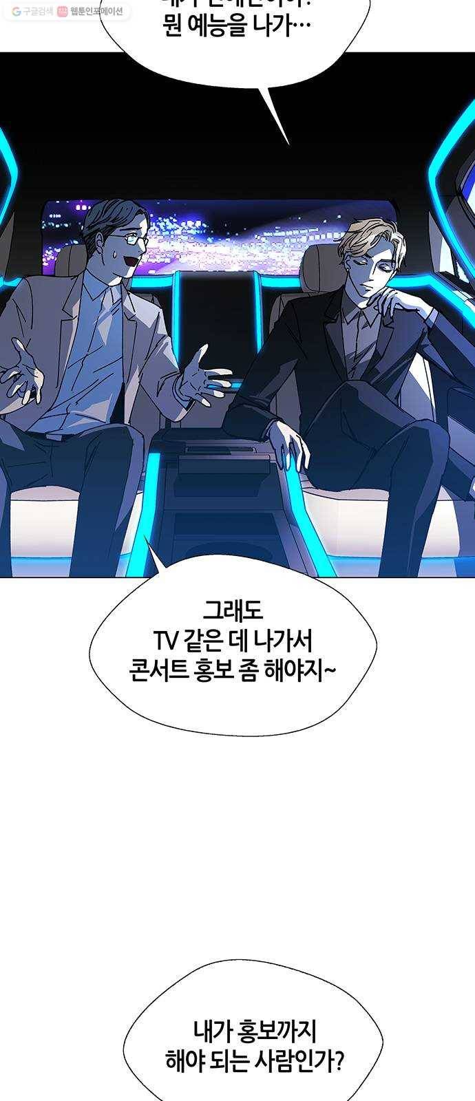 AI가 세상을 지배한다면 24화 진정한 음악가 1 2
