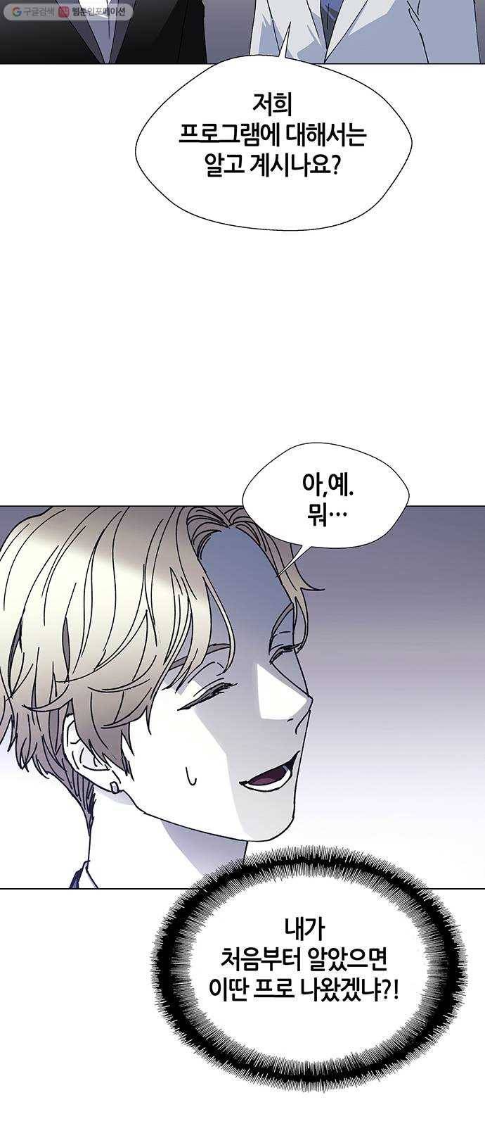 AI가 세상을 지배한다면 24화 진정한 음악가 1 14