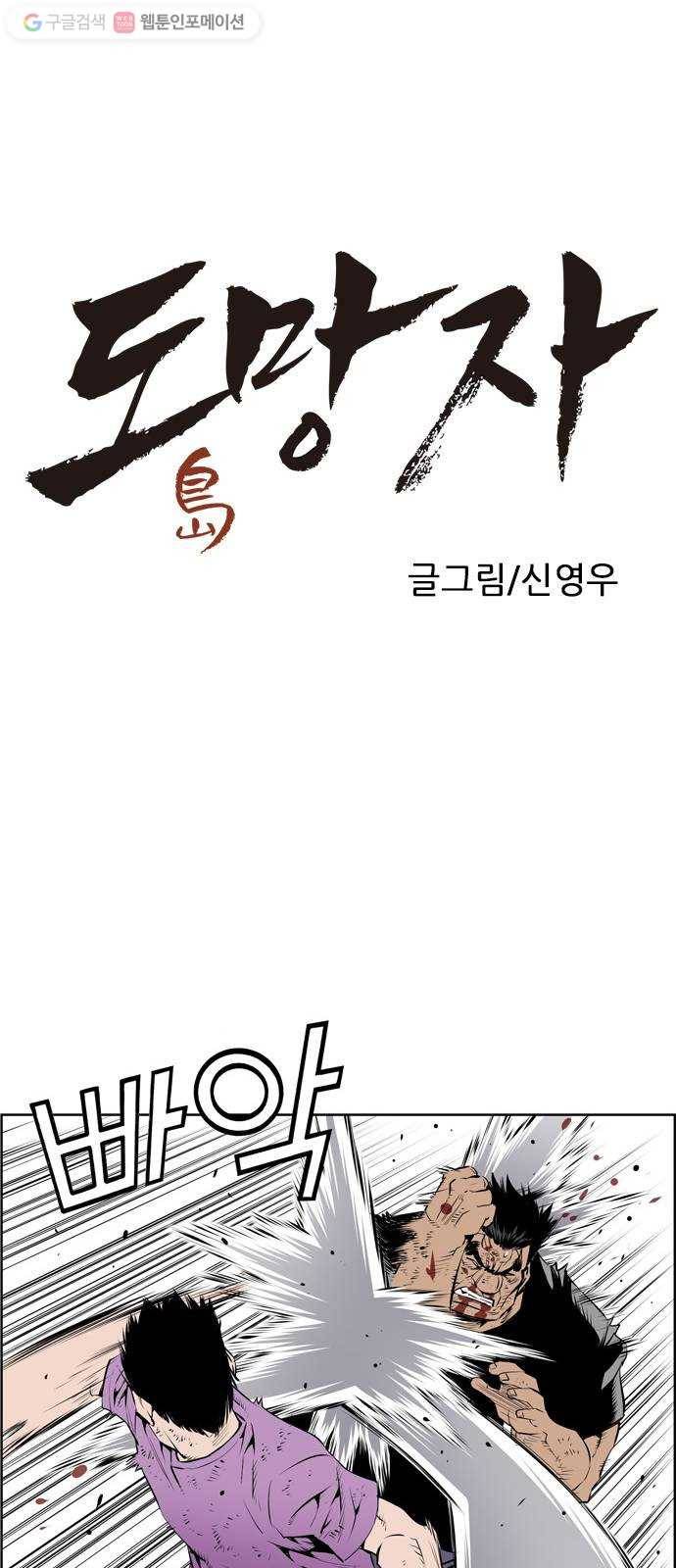도망자 174화 1