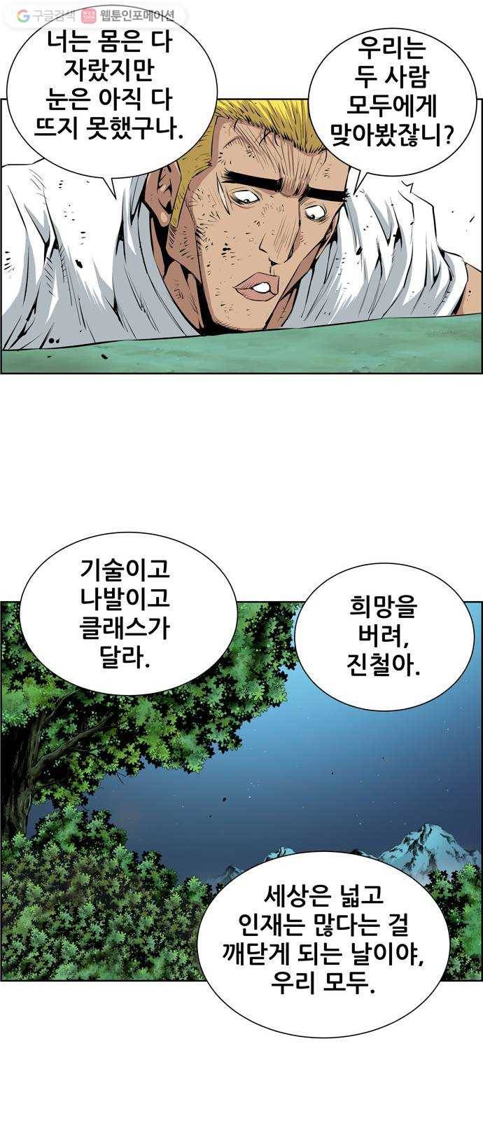 도망자 174화 6