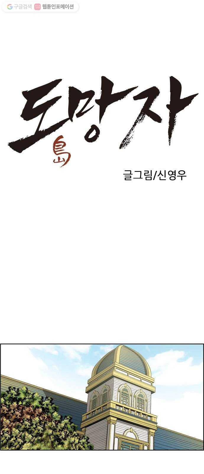 도망자 180화 1