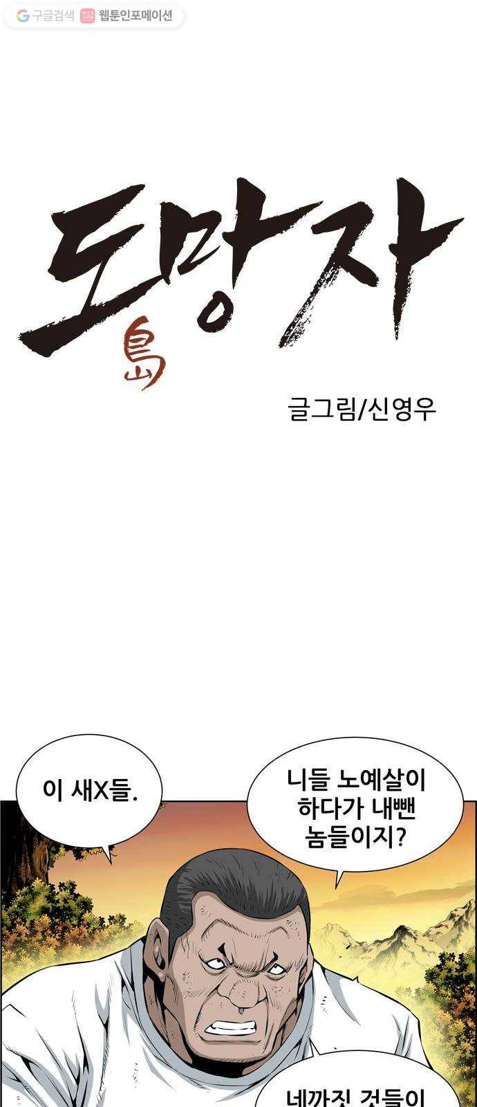 도망자 186화 1