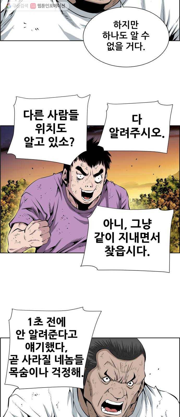 도망자 186화 3