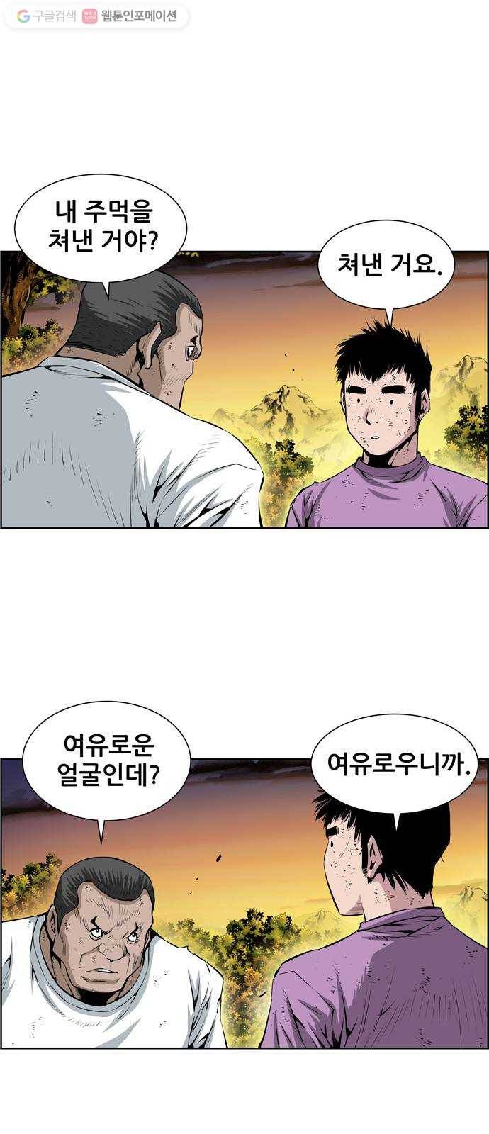 도망자 186화 6