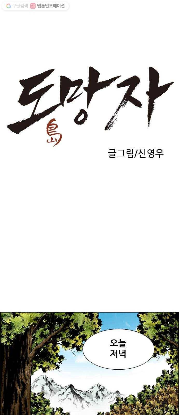 도망자 192화 1