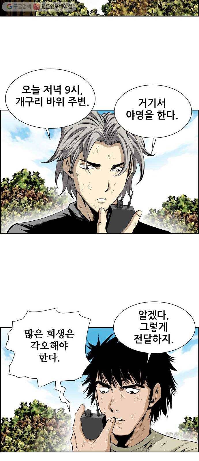 도망자 192화 2