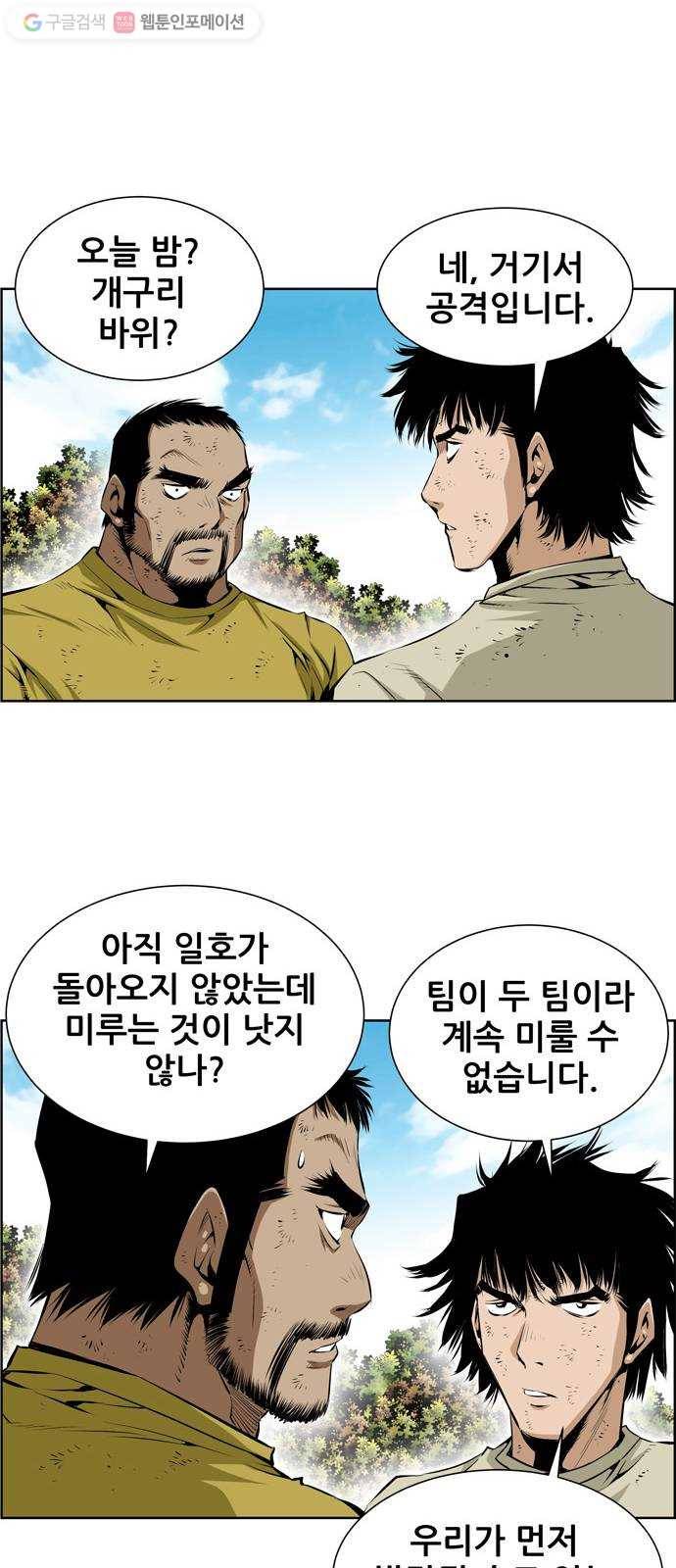 도망자 192화 3
