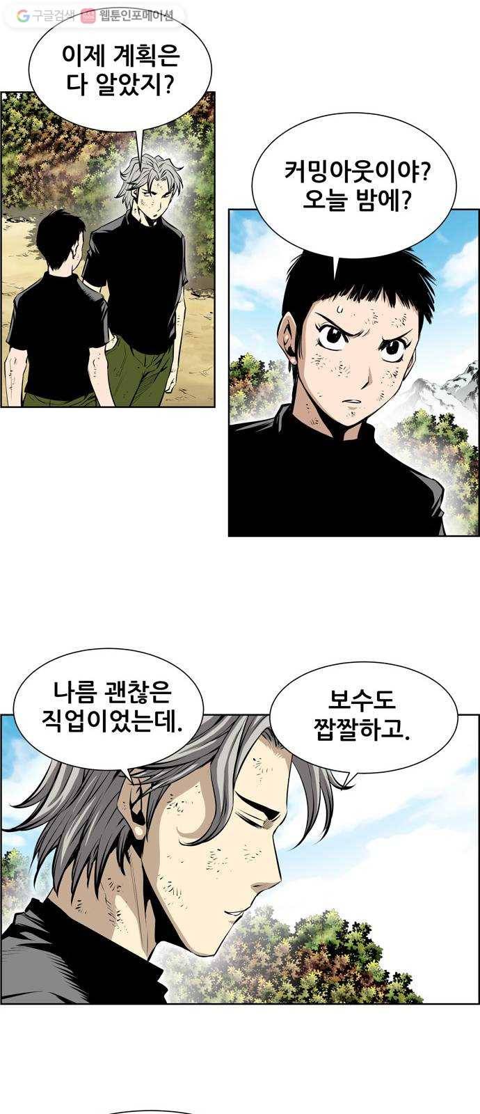 도망자 192화 5