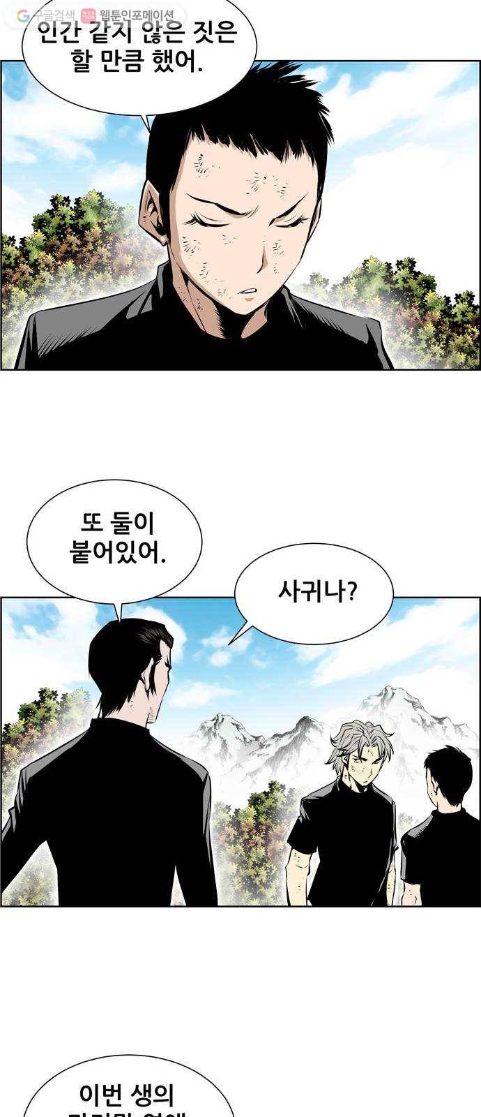 도망자 192화 7