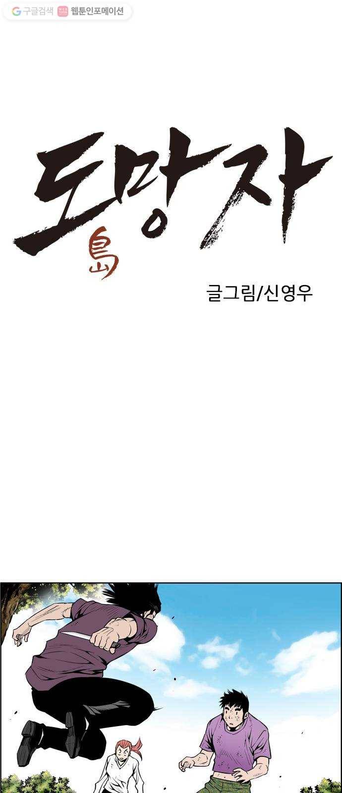 도망자 198화 1
