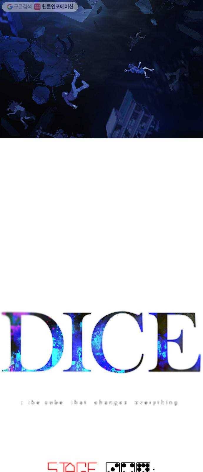다이스(DICE) STAGE 348 Kaleidoscope (3)   휴재공지 7