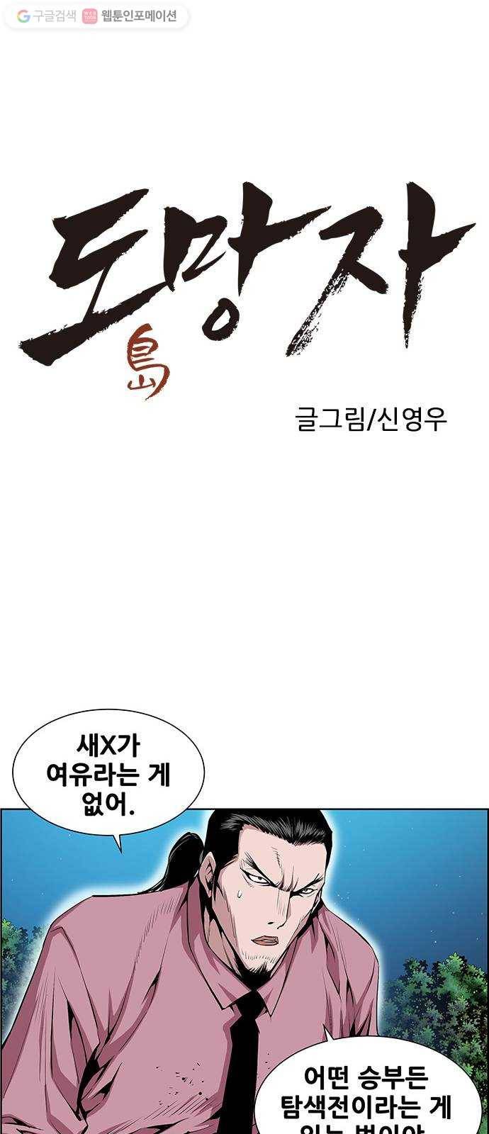 도망자 209화 1