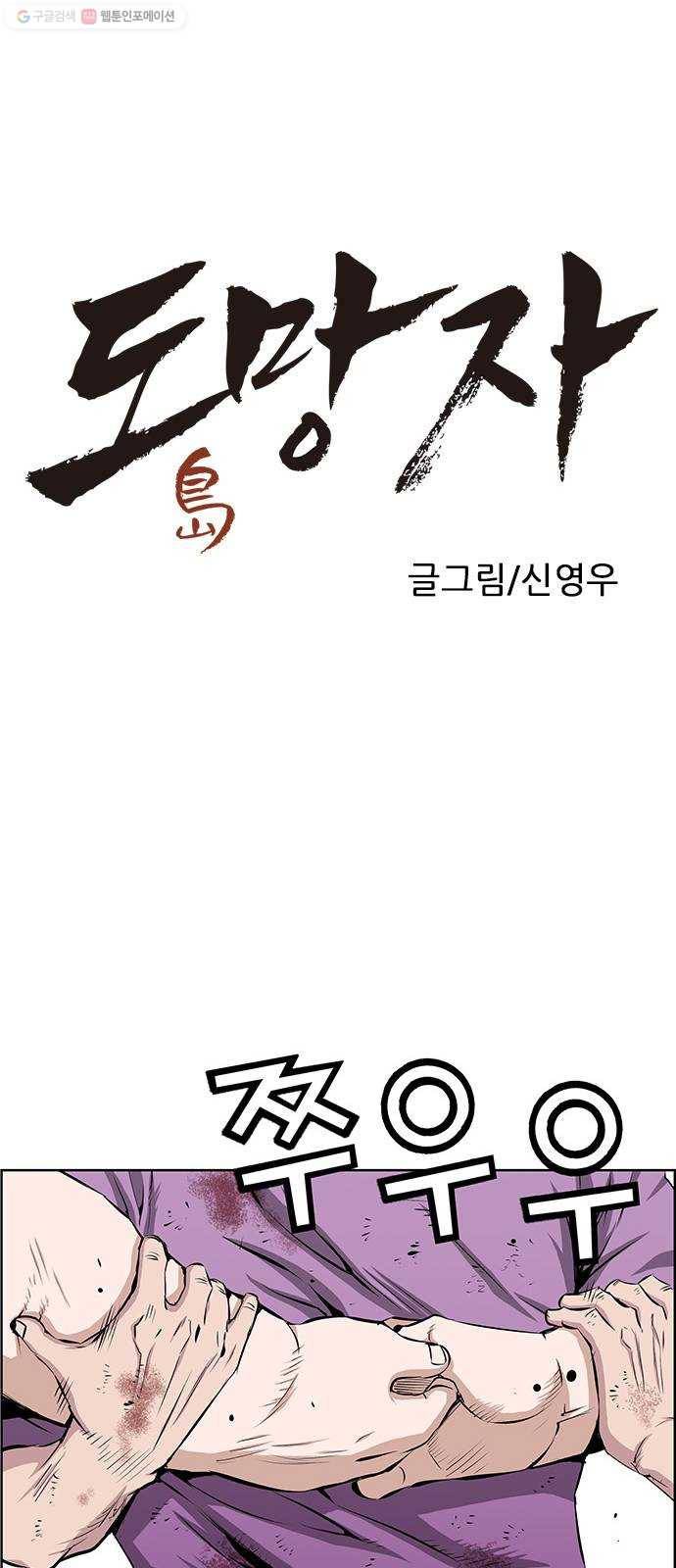 도망자 215화 1