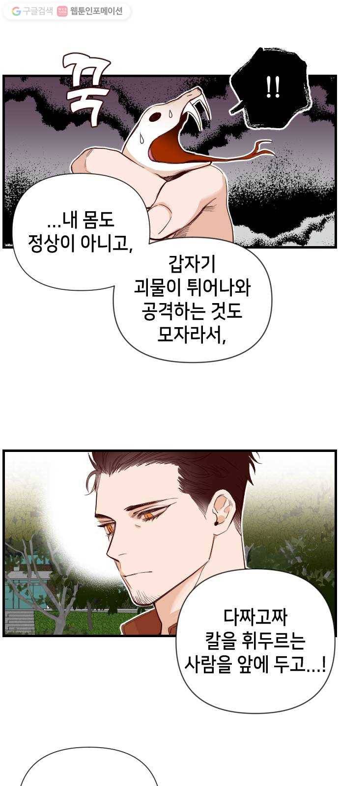 데빌샷 5화 뱀과 묘지 (5) 2