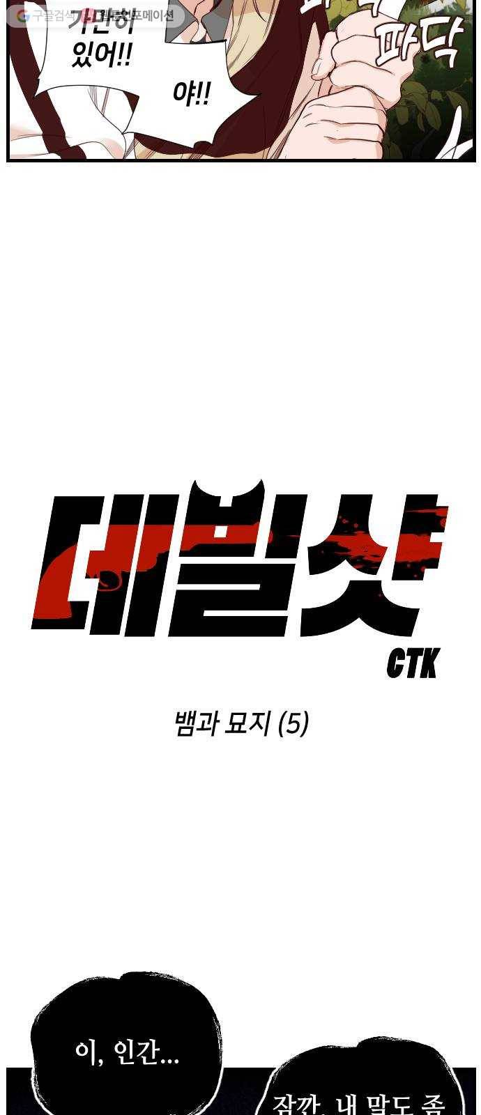 데빌샷 5화 뱀과 묘지 (5) 6