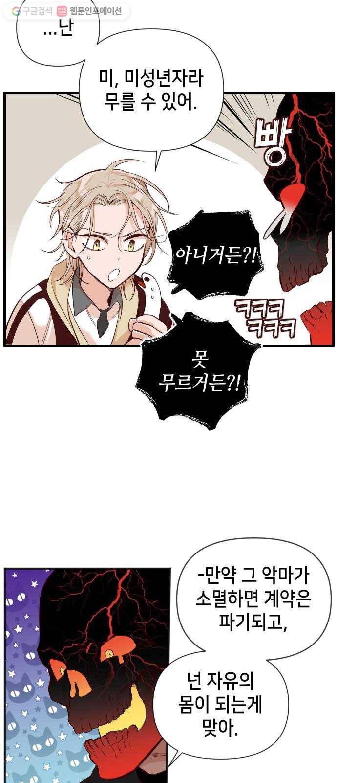 데빌샷 5화 뱀과 묘지 (5) 9