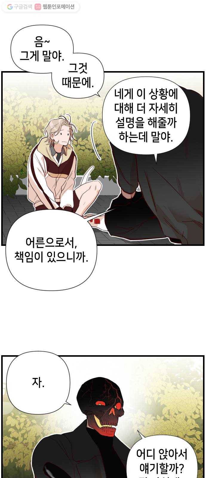 데빌샷 5화 뱀과 묘지 (5) 18