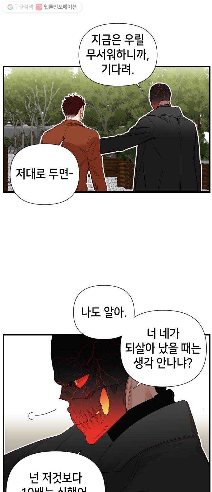 데빌샷 5화 뱀과 묘지 (5) 28