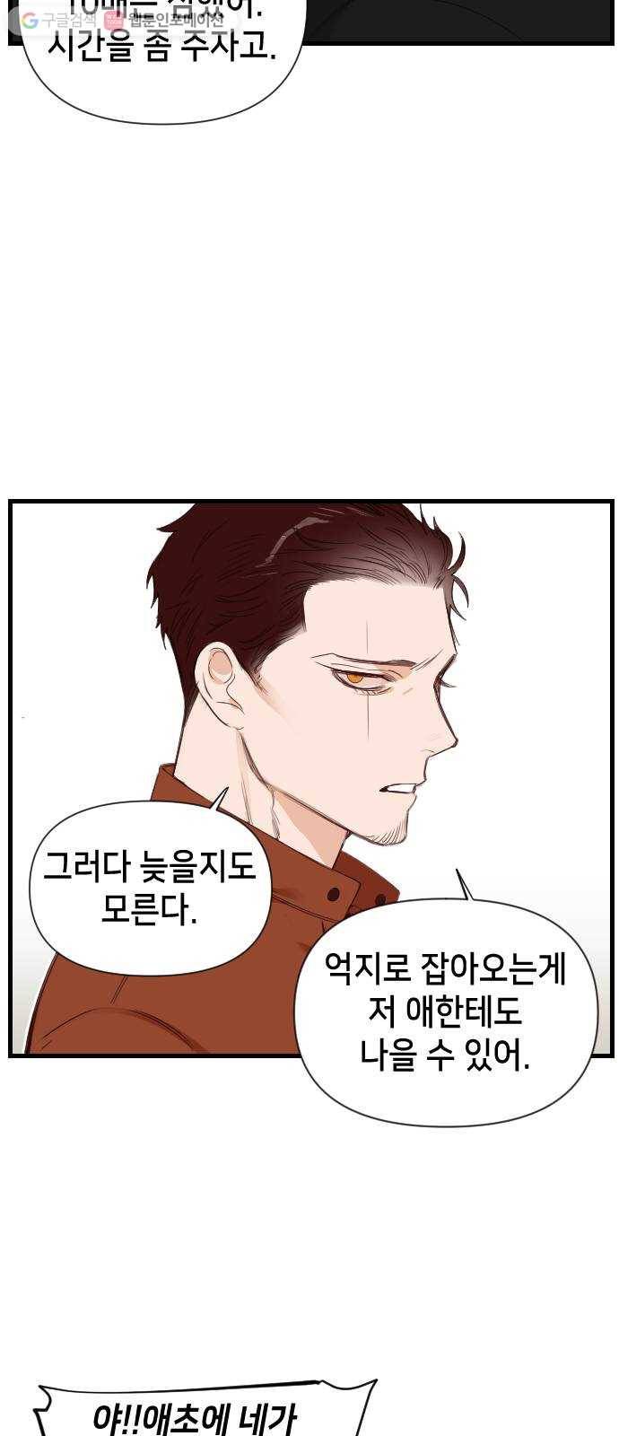 데빌샷 5화 뱀과 묘지 (5) 29