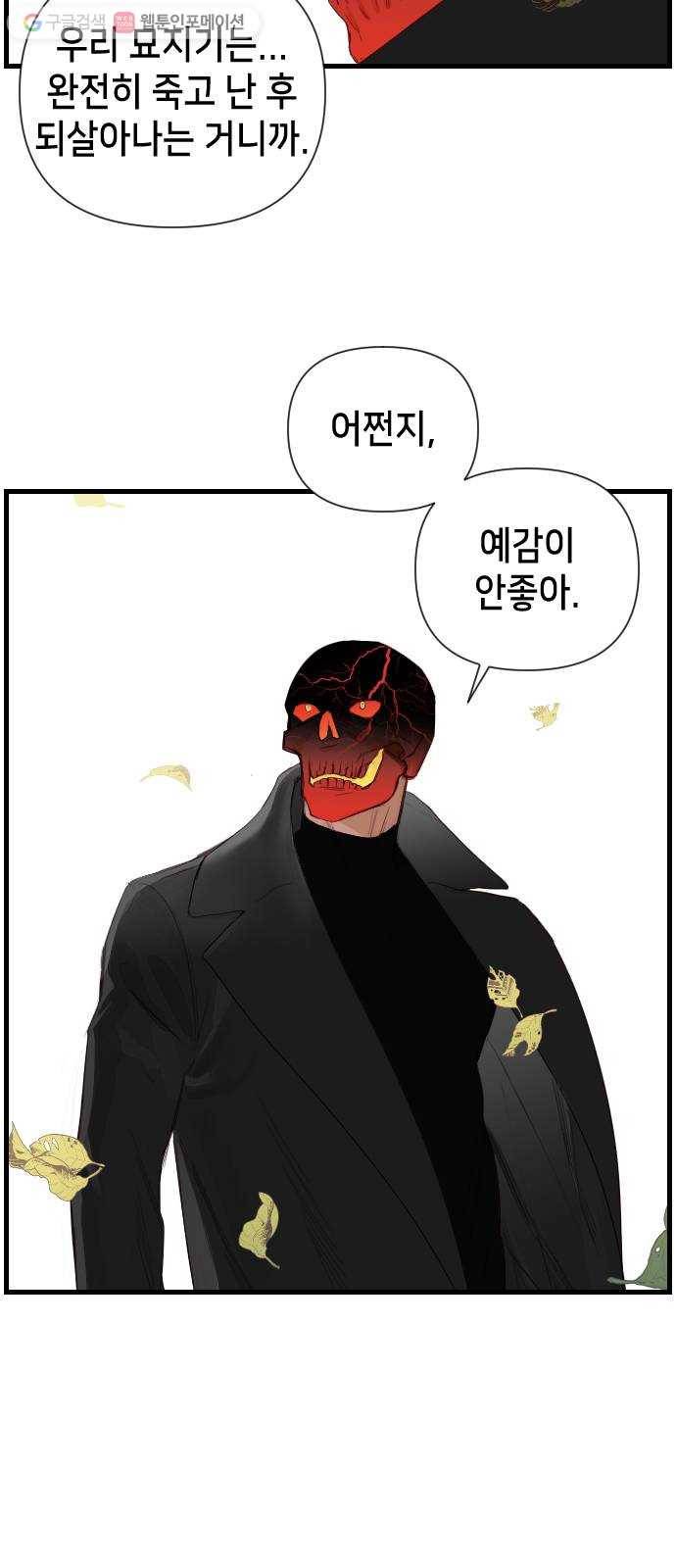데빌샷 5화 뱀과 묘지 (5) 32
