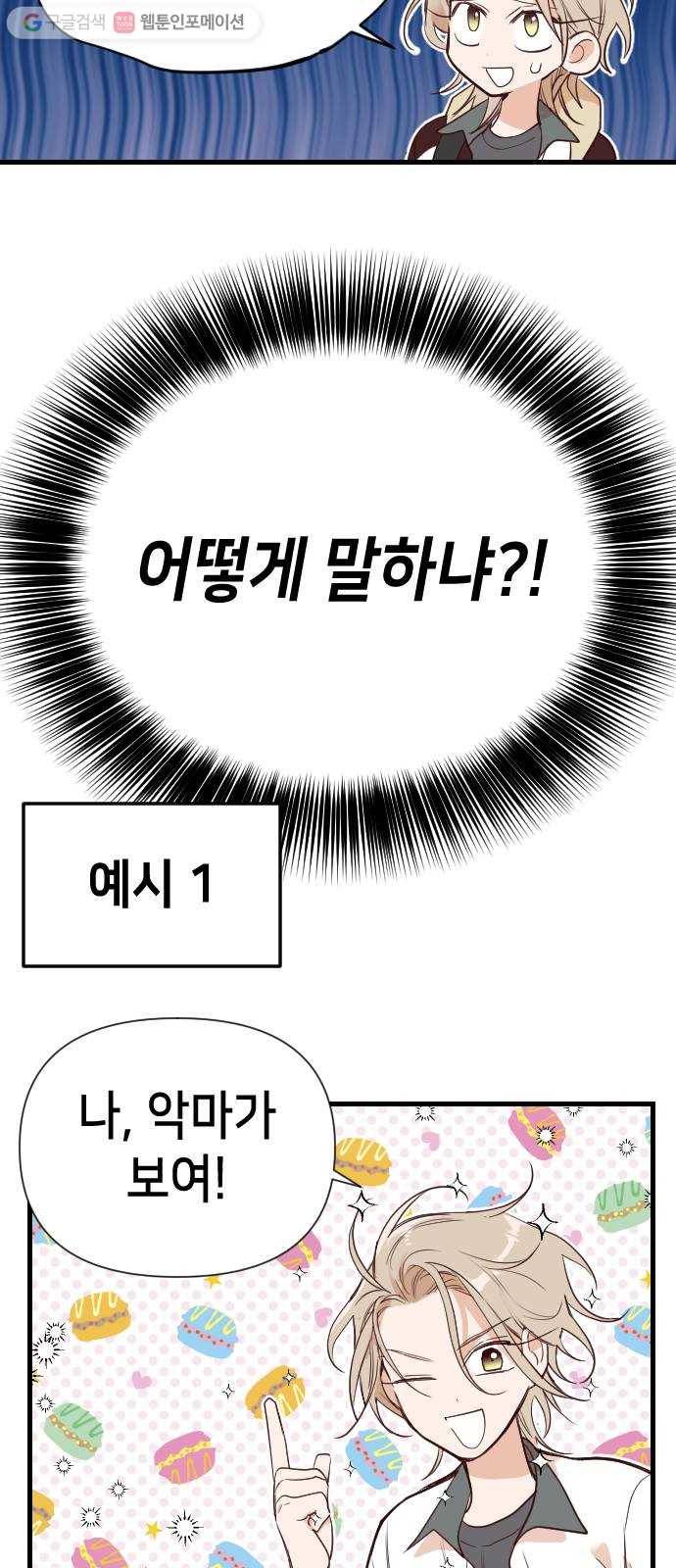 데빌샷 15화 사자의 신탁소 (1) 5