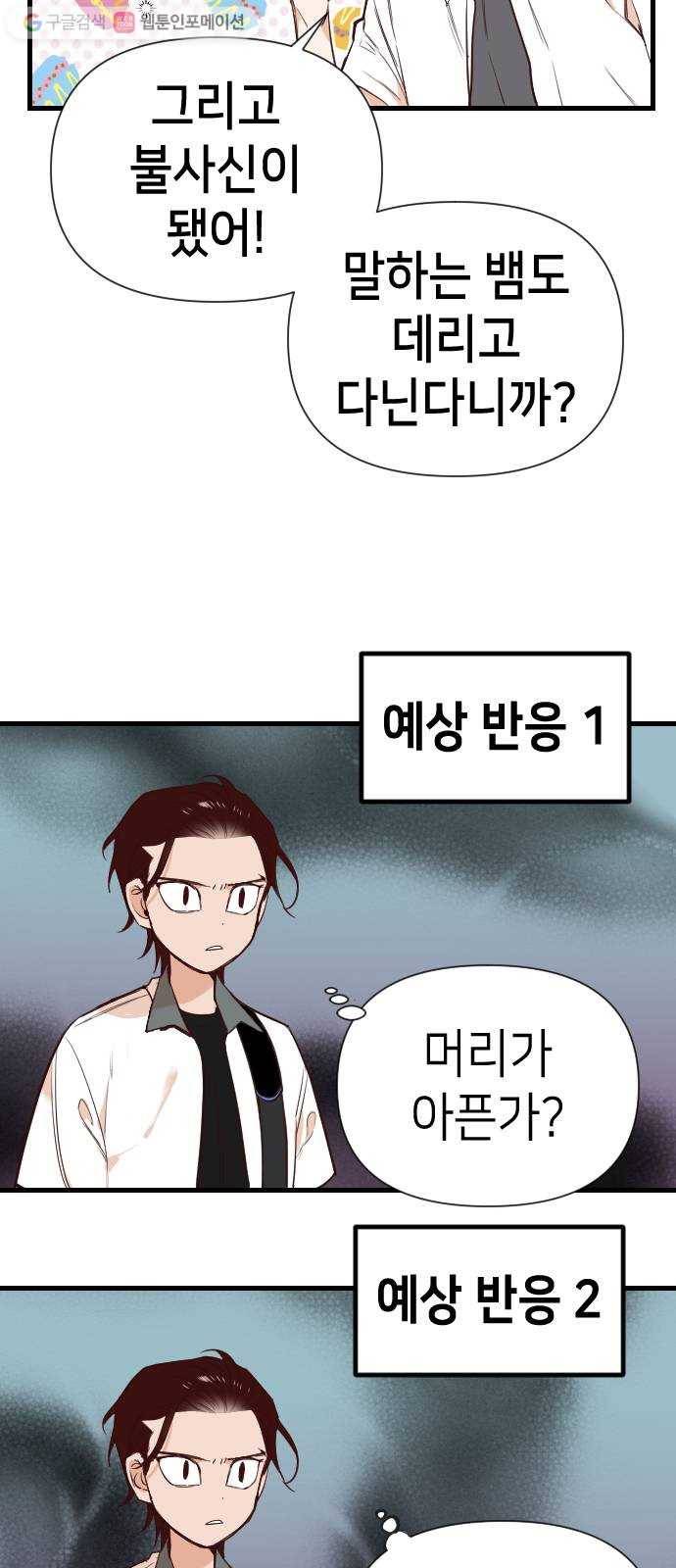 데빌샷 15화 사자의 신탁소 (1) 6