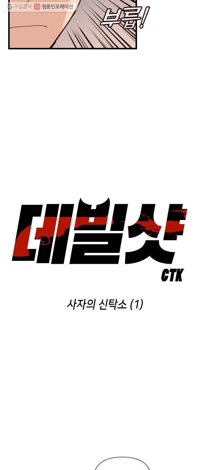 데빌샷 15화 사자의 신탁소 (1) 9