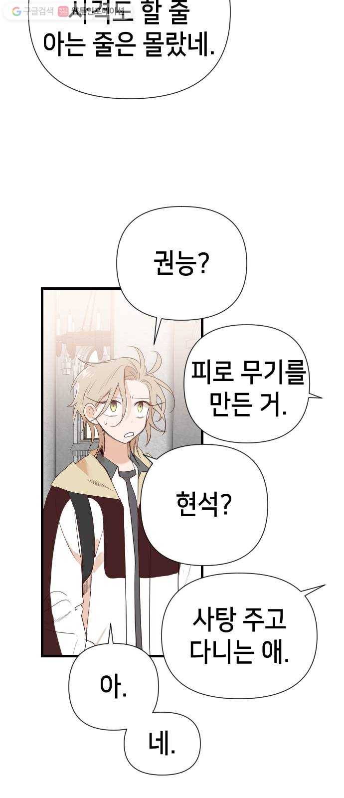 데빌샷 15화 사자의 신탁소 (1) 22