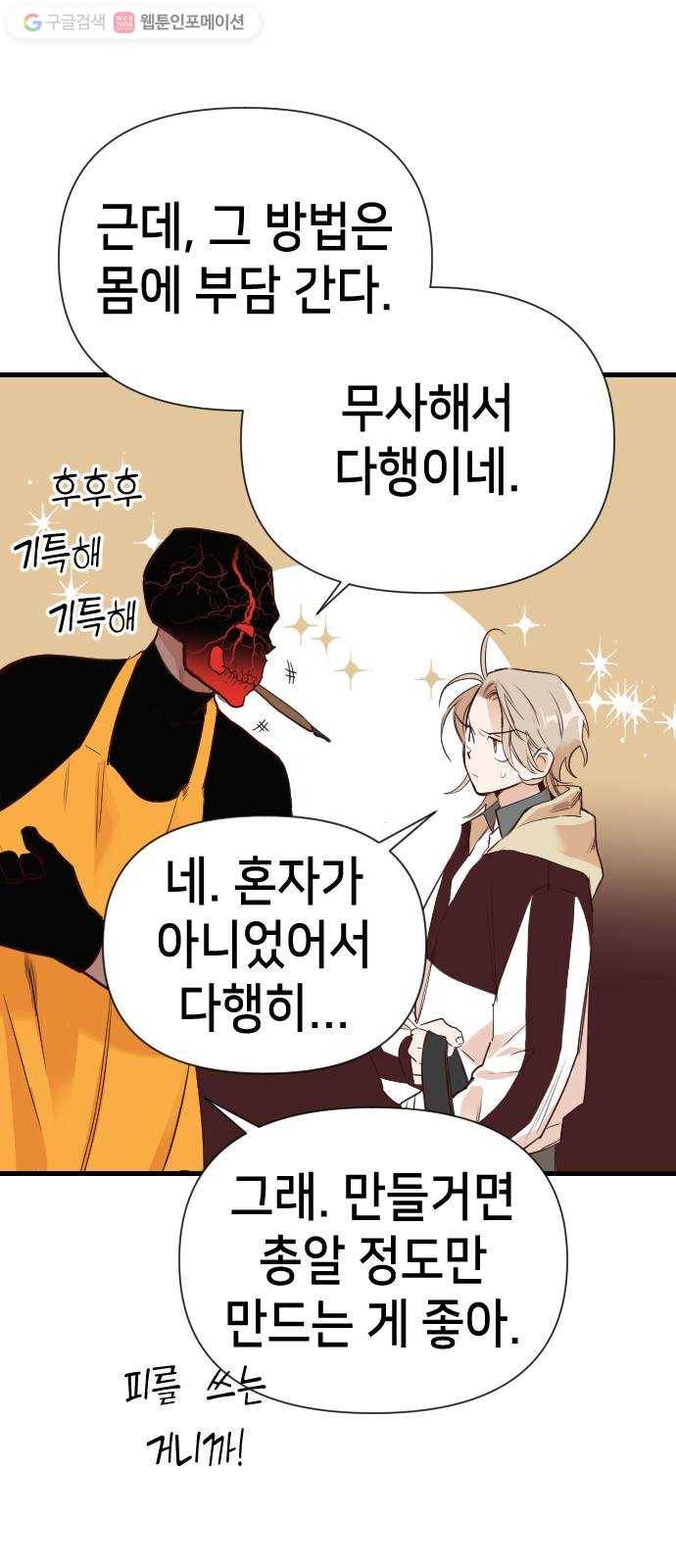 데빌샷 15화 사자의 신탁소 (1) 23