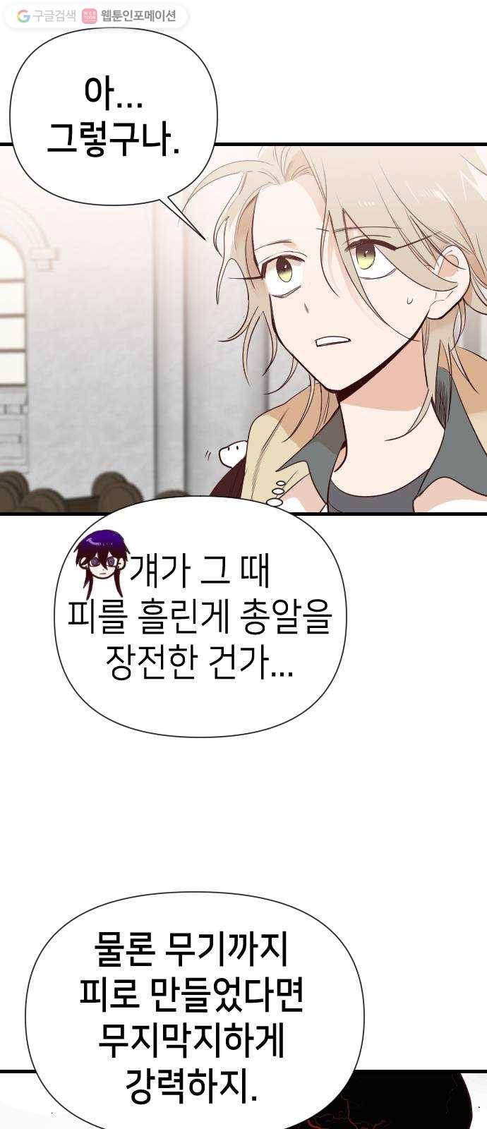 데빌샷 15화 사자의 신탁소 (1) 24